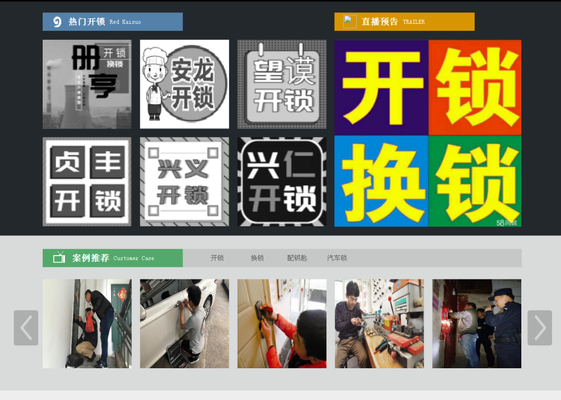 龙江黔西南开锁网门户网站